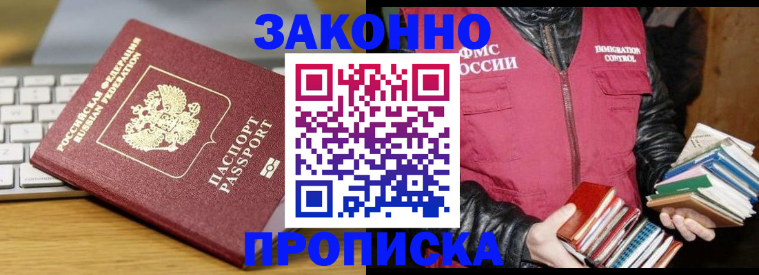 временная регистрация для школы в Пскове